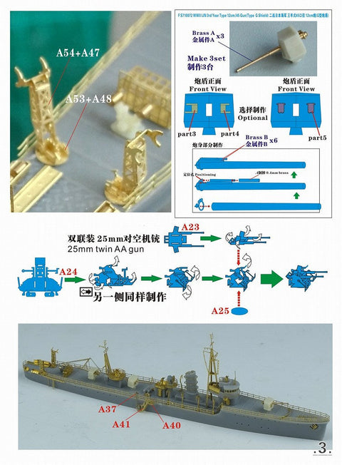 シードホビー SH700003 1/700 WWII 日本海軍 第七号型掃海艇
