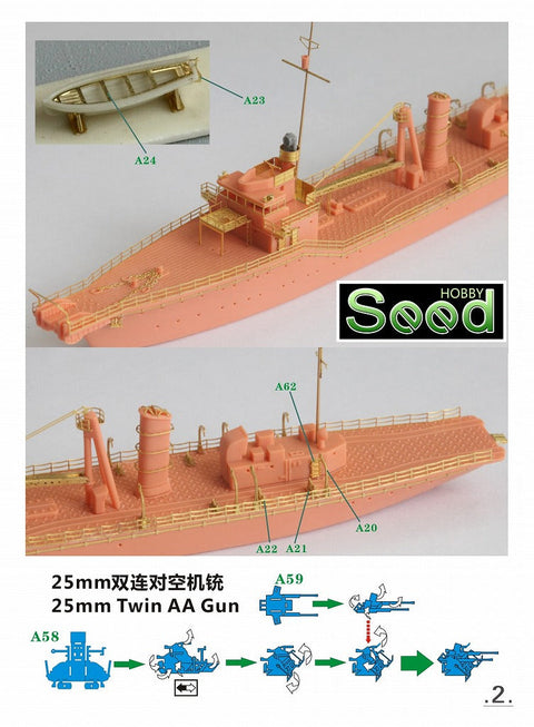 シードホビー SH700004 1/700 WWII 日本海軍 初島型電纜敷設艇