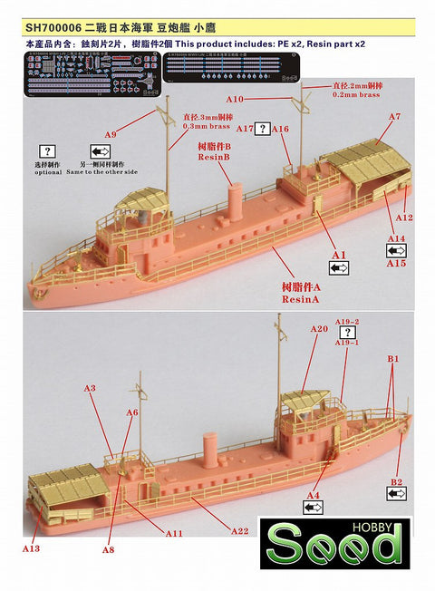 シードホビー SH700006 1/700 WWII 日本海軍 砲艦 小鷹 レジンキット