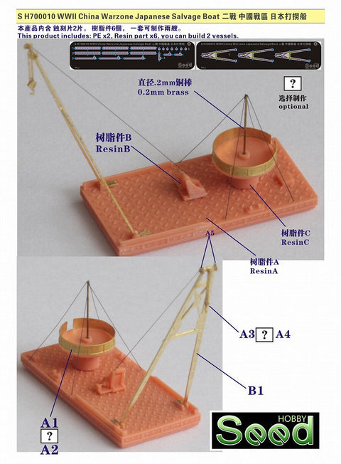 シードホビー SH700010 1/700 WWII 日本 サルベージ船(2隻) レジンキット
