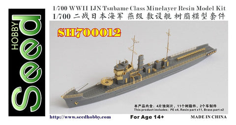 シードホビー SH700012 1/700 WWII 日本海軍 燕型敷設艇 レジンキット