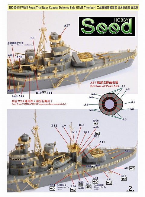シードホビー SH700015 1/700 WWII タイ海軍 海防戦艦 トンブリ