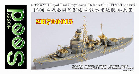 シードホビー SH700015 1/700 WWII タイ海軍 海防戦艦 トンブリ