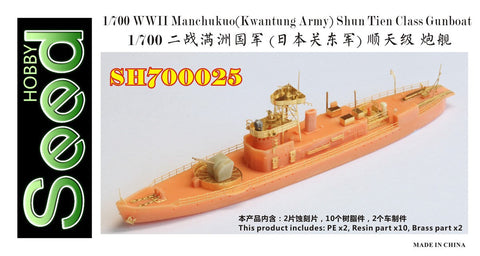 シードホビー SH700025 1/700 WWII 満州国 (関東軍) 順天級砲艦 レジンキット