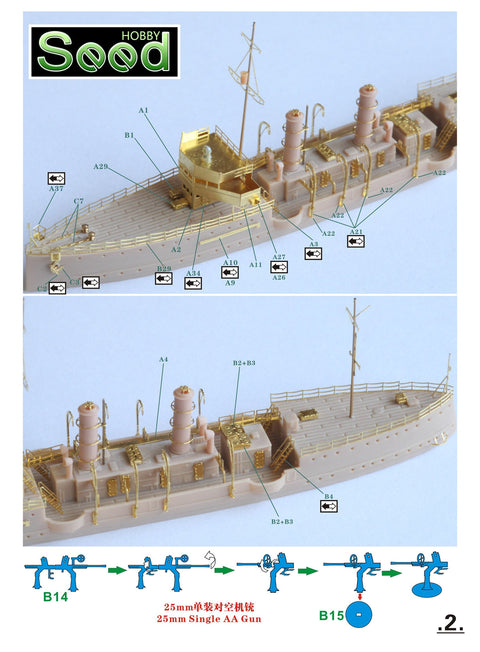 シードホビー SH700039 1/700 WWII 日本海軍 対空警備艦 飛鳥レジンキット