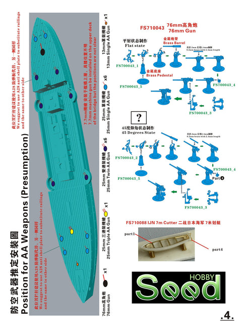シードホビー SH700039 1/700 WWII 日本海軍 対空警備艦 飛鳥レジンキット