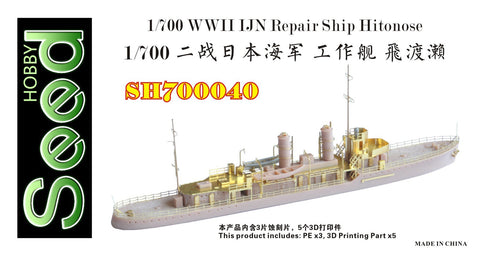シードホビー SH700040 1/700 WWII 日本海軍 工作船 飛渡瀬レジンキット