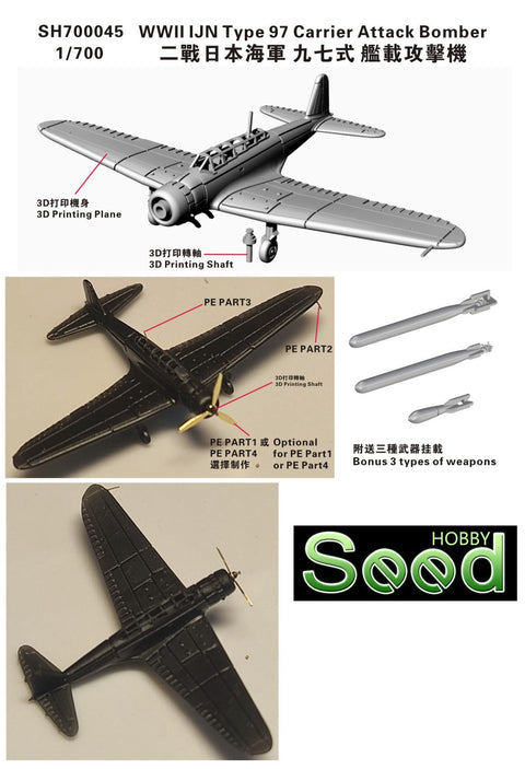 シードホビー SH700045 1/700 WWII 日本海軍 B5 九七式艦上攻撃機
