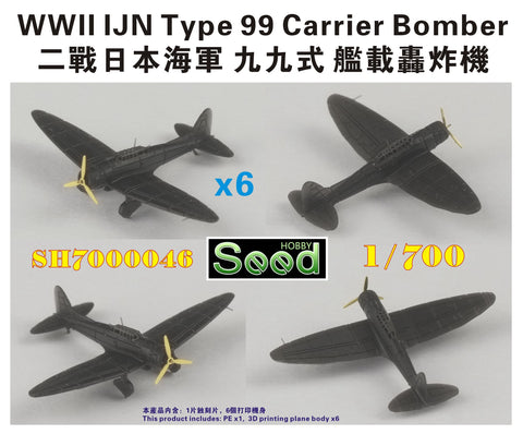 シードホビー SH700046 1/700 WWII 日本海軍 D3A 九九式艦上爆撃機