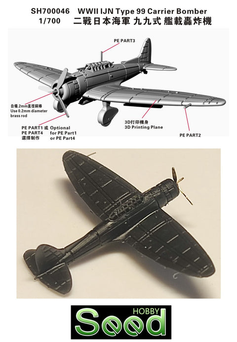 シードホビー SH700046 1/700 WWII 日本海軍 D3A 九九式艦上爆撃機