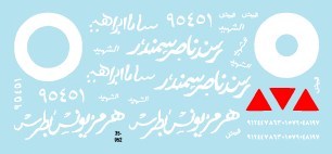 スターデカール 35-952 1/35 シリア戦車 イン 六日戦争 1967 T-34-85, T-55A