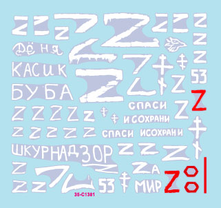 スターデカール 35-C1381 1/35 ウクライナの戦争#10 ロシア軍 T-72B3(2016~)主力戦車(2022年)