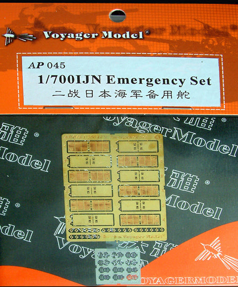 ボイジャーモデル AP045 1/700 大日本帝国海軍 エマージェンシーセット