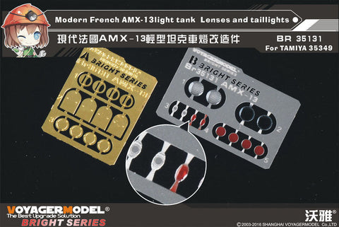 ボイジャーモデル BR35131 1/35 現用フランス AMX-13 軽戦車 レンズ・尾灯セット(タミヤ35349用)