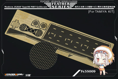 ボイジャーモデル FE35009 1/35 陸上自衛隊 90式戦車 グリルセット(タミヤ用)