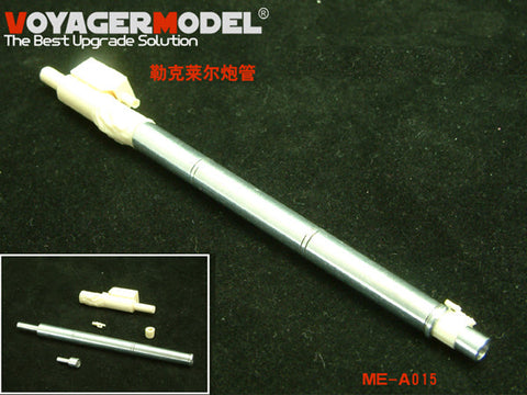 ボイジャーモデル ME-A015 1/35 フランス ルクレール シリーズ2 主力戦車 砲身