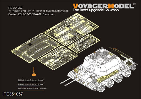 ボイジャーモデル PE351057 1/35 ソビエト ZSU-57-2 SPAAG ベーシックセット(タコム2058用)
