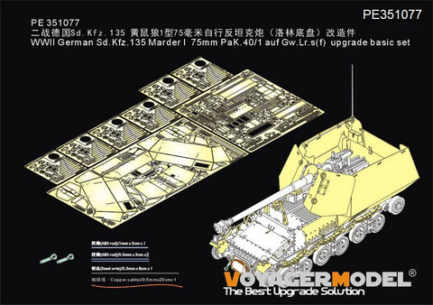 ボイジャーモデル PE351077 1/35 WWII ドイツ Sd.Kfz.135 マーダー I 75mm PaK.40/1 auf Gw.Lr.s(f用)アップグレード基本セット(タミヤ 35370用)