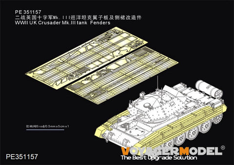 ボイジャーモデル PE351157 1/35 WWII イギリス軍 クルセーダー巡航戦車 Mk.III フェンダー(ボーダーモデル BT-012用)