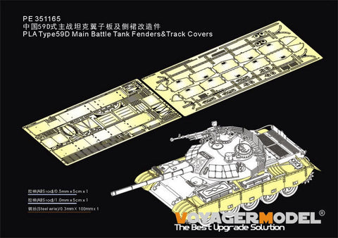 VoyagerModel 1/35 PE351165 PLA Type59D Main Battle Tank Track Covers(HOBBYBOSS 84541)