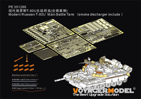 VoyagerModel 1/35 PE351286 Modern Russian T-80U Main Battle Tank (smoke discharger include )(RFM 5092)