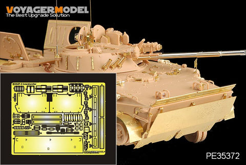 ボイジャーモデル PE35372 1/35 現用ロシア BMP-3 歩兵戦闘車 初期型 波切板 (トランぺッター00364)