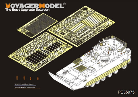 ボイジャーモデル PE35975 1/35 中国PLA ZTD-05 AAV ベーシック (ホビーボス 82484用)