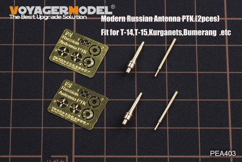 ボイジャーモデル PEA403 1/35 現用ロシア アンテナセット(T-14/15,クルガネット,ブーメラン等)(汎用)(2本セット)