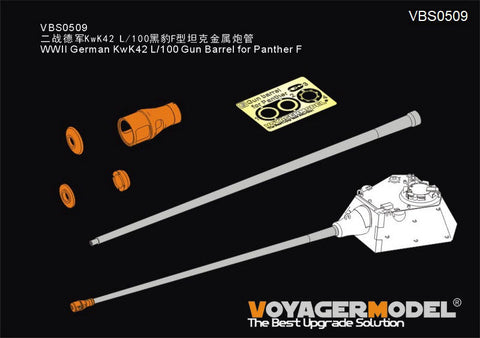 ボイジャーモデル VBS0509 1/35 WWII ドイツ パンサーF KwK42 L/100 砲身 (汎用)