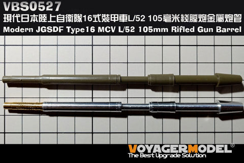 ボイジャーモデル VBS0527 1/35 現用 陸上自衛隊 タミヤ 16式機動戦闘車 L/52 105mm ライフル 砲身 (タミヤ 36361用)