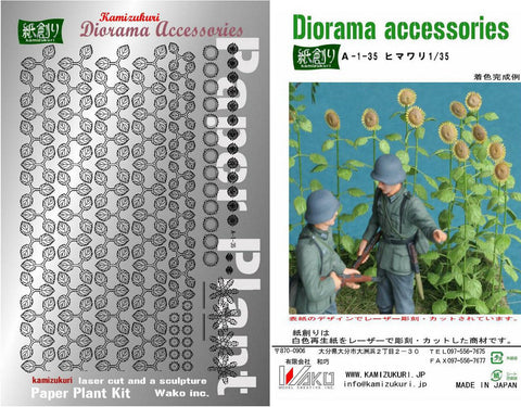 紙創り A-1-35 1/35 ヒマワリ