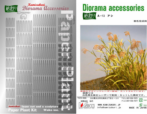 紙創り A-13 1/35 アシ