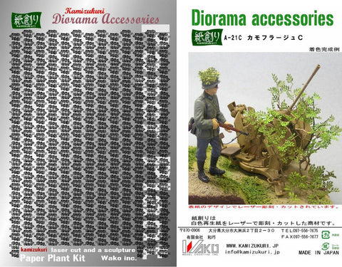 紙創り A-21C 1/35 カモフラージュC