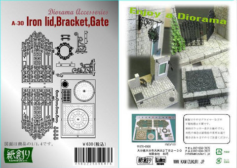 紙創り A-30 1/35 鉄蓋、門扉など