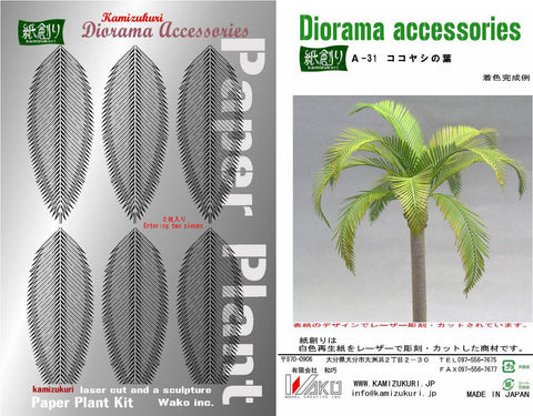 紙創り A-31 1/35 ココヤシの葉