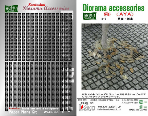 紙創り B-6 1/35 枯葉雑木(茶)