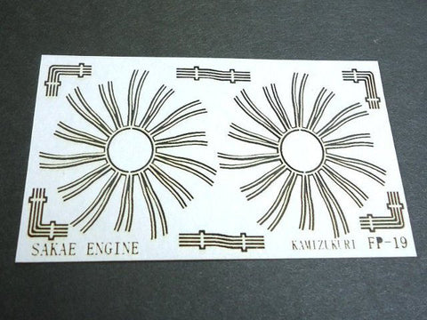 紙創り FP-19 1/48 栄エンジンプラグコ-ド