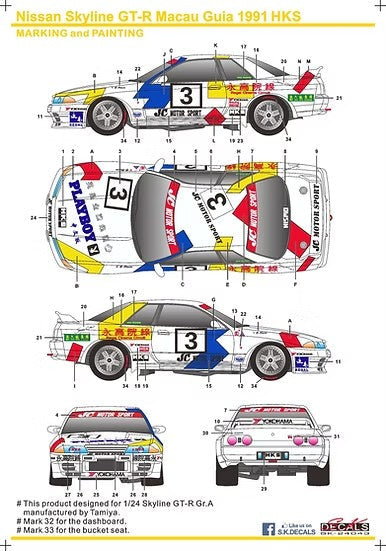 SKデカール SK24043 1/24 ニッサン スカイライン GT-R マカオ ギア 91 HKS