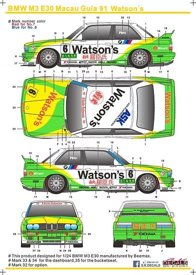 SKデカール SK24051 1/24 BMW M3 E30 マカオ ギア 91 Watson's