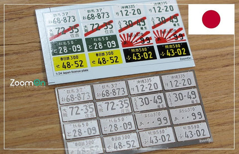 ZoomOn ZD149 1/24 日本ナンバープレート