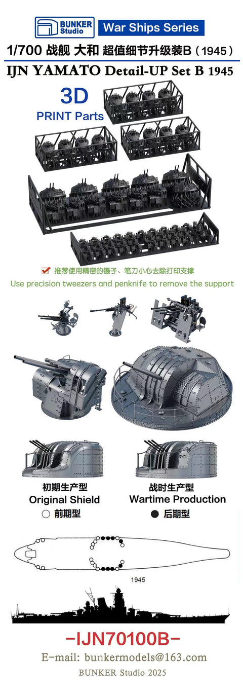 バンカースタジオ IJN70100B 1/700 WWII日本海軍 戦艦 大和 ディティールアップセット 1945年 天一号作戦 B バリューパック