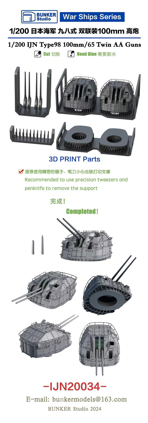 バンカースタジオ IJN20034 1/200 WWII日本海軍 65口径九八式10cm連装高角砲塔(超大和型/秋月型用)