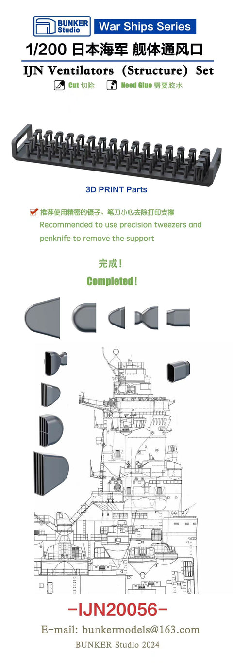 バンカースタジオ IJN20056 1/200 WWII日本海軍 通風装置セット