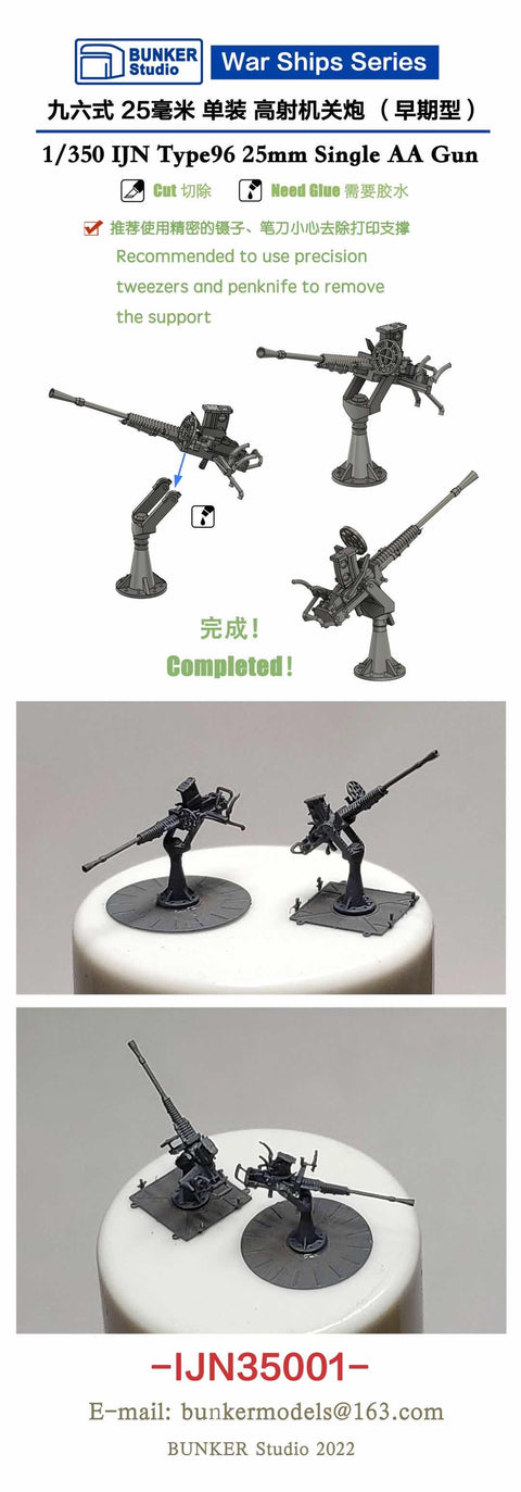 バンカースタジオ IJN35001 1/350 WWII 日本海軍 九六式25mm単装機銃(初期型)(12基入り)