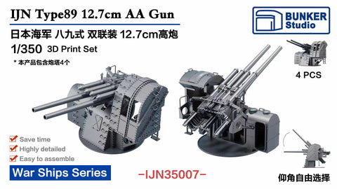 バンカースタジオ IJN35007 1/350 WWII日本海軍 八九式12.7cm連装高角砲