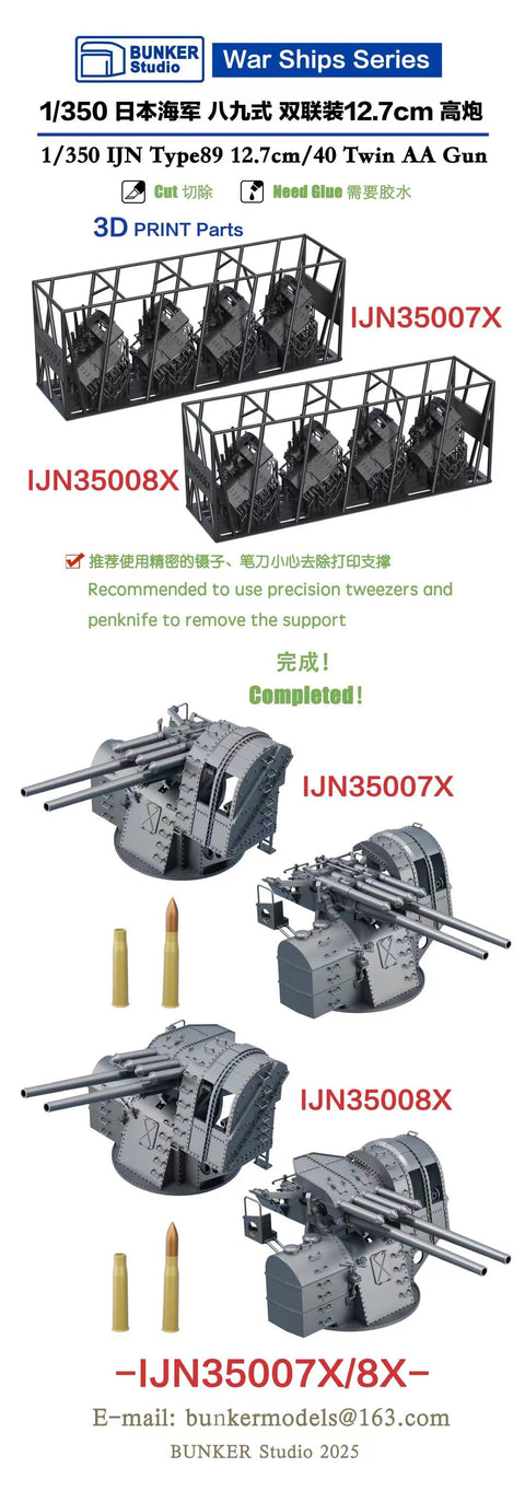 バンカースタジオ IJN35007X 1/350 WWII日本海軍 八九式12.7cm連装高角砲A1型(新版)