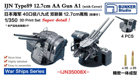 バンカースタジオ IJN35008X 1/350 WWII日本海軍 八九式12.7cm連装高角砲A1型防楯付き(新版)