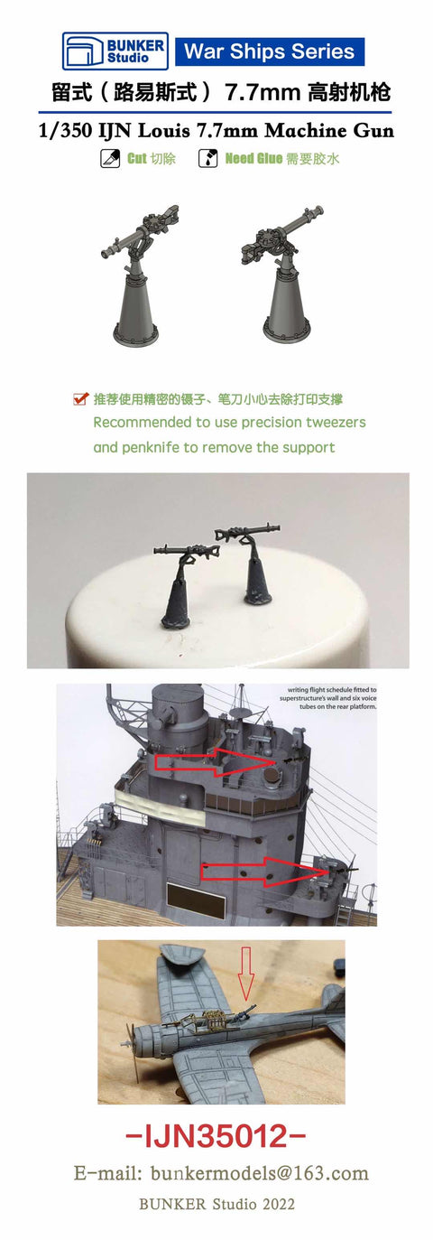 バンカースタジオ IJN35012 1/350 WWII 日本海軍 留式7.7mm機銃(10基入り)