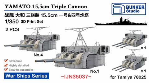 バンカースタジオ IJN35037 1/350 WWII日本海軍 戦艦 大和 15.5cm副砲塔2基セット 1945年