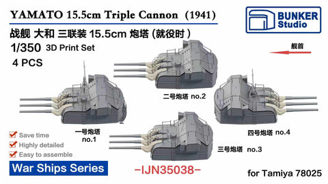 バンカースタジオ IJN35038 1/350 WWII日本海軍 戦艦 大和 15.5cm副砲塔4基セット 1941年 就役時